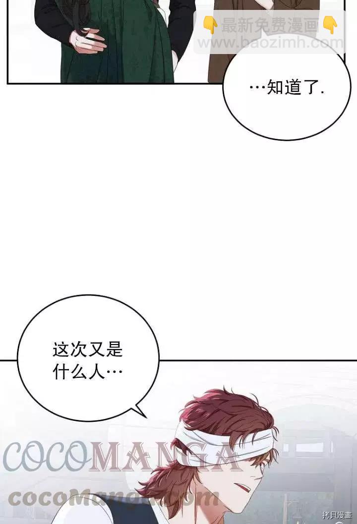 《好像掉进女尊游戏了》第55话 第16页