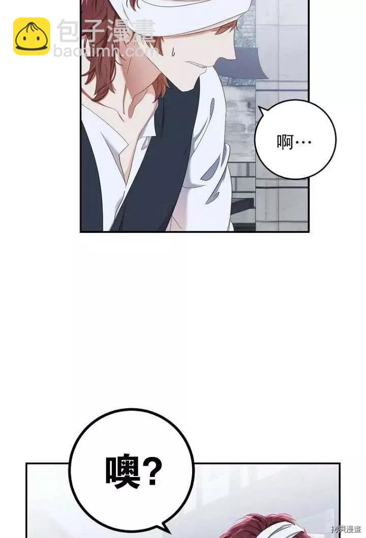 《好像掉进女尊游戏了》第55话 第18页