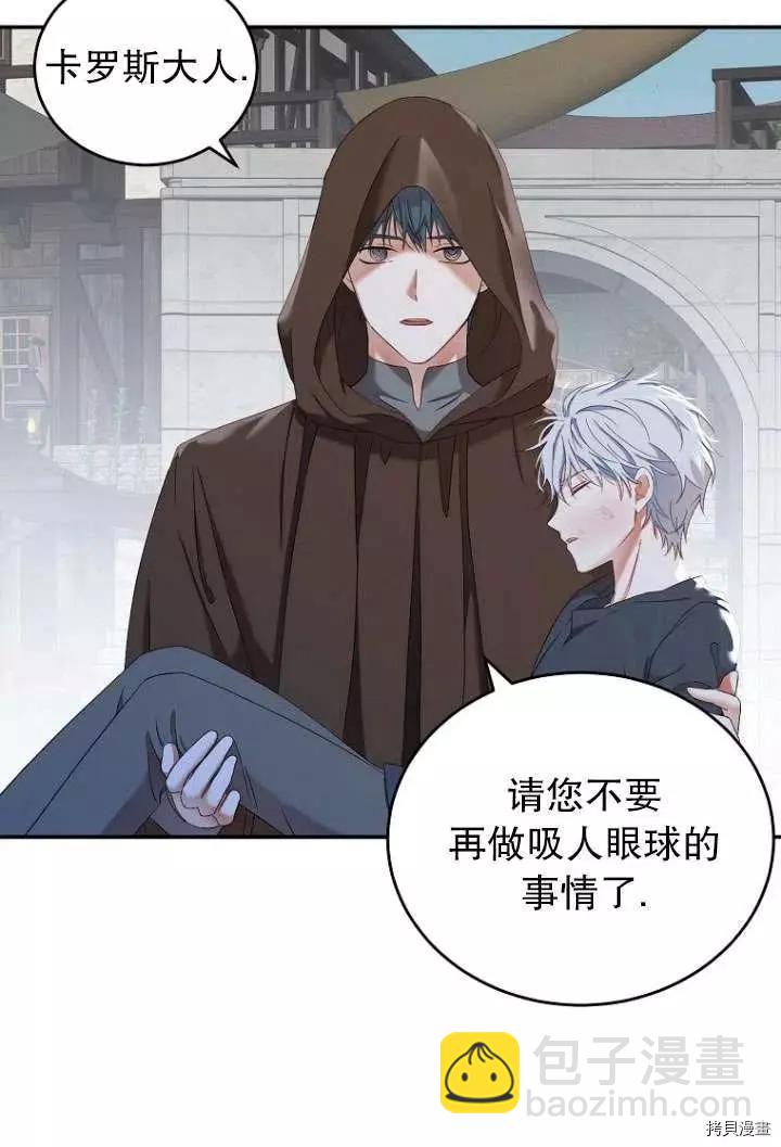 《好像掉进女尊游戏了》第55话 第20页