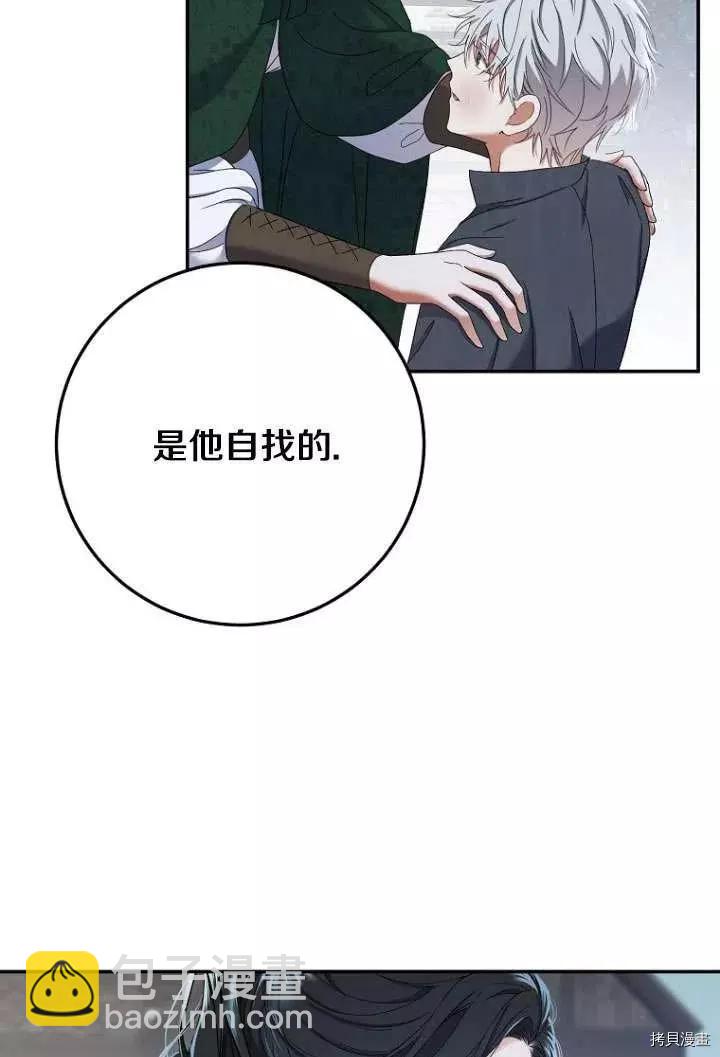 《好像掉进女尊游戏了》第55话 第23页