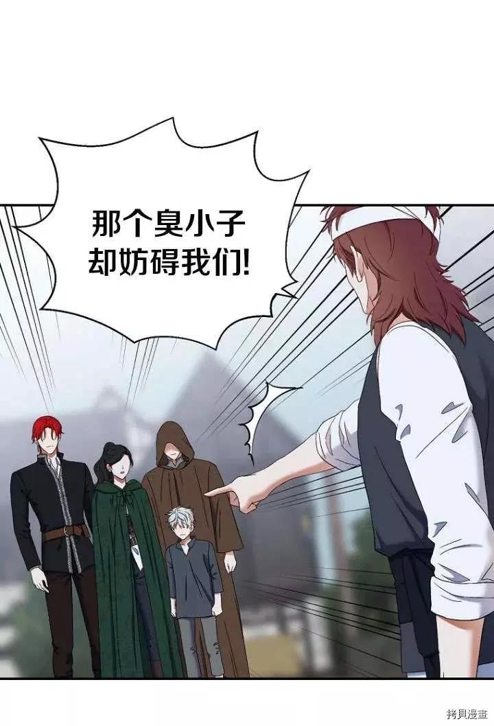《好像掉进女尊游戏了》第55话 第26页