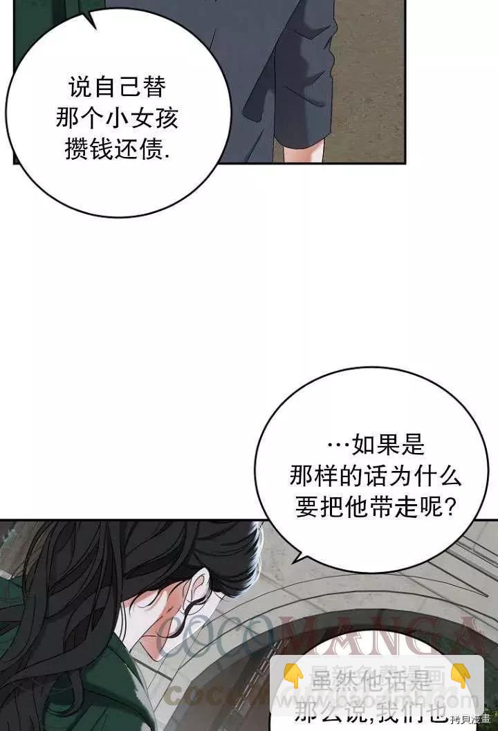 《好像掉进女尊游戏了》第55话 第28页