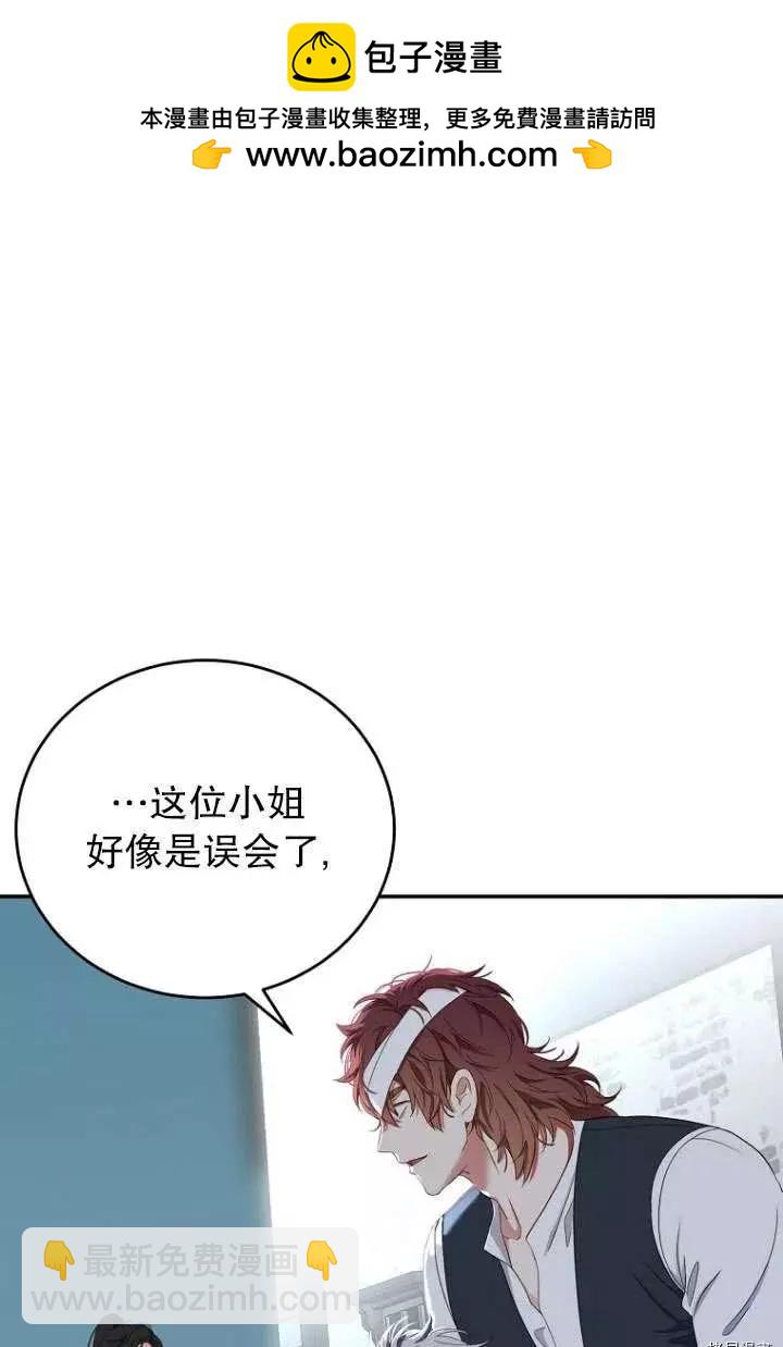 《好像掉进女尊游戏了》第55话 第2页
