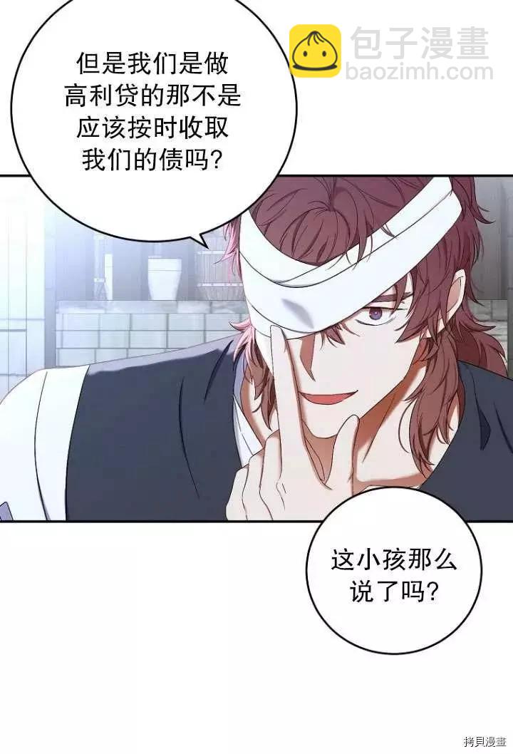 《好像掉进女尊游戏了》第55话 第30页