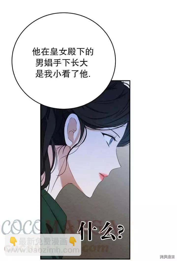 《好像掉进女尊游戏了》第55话 第31页