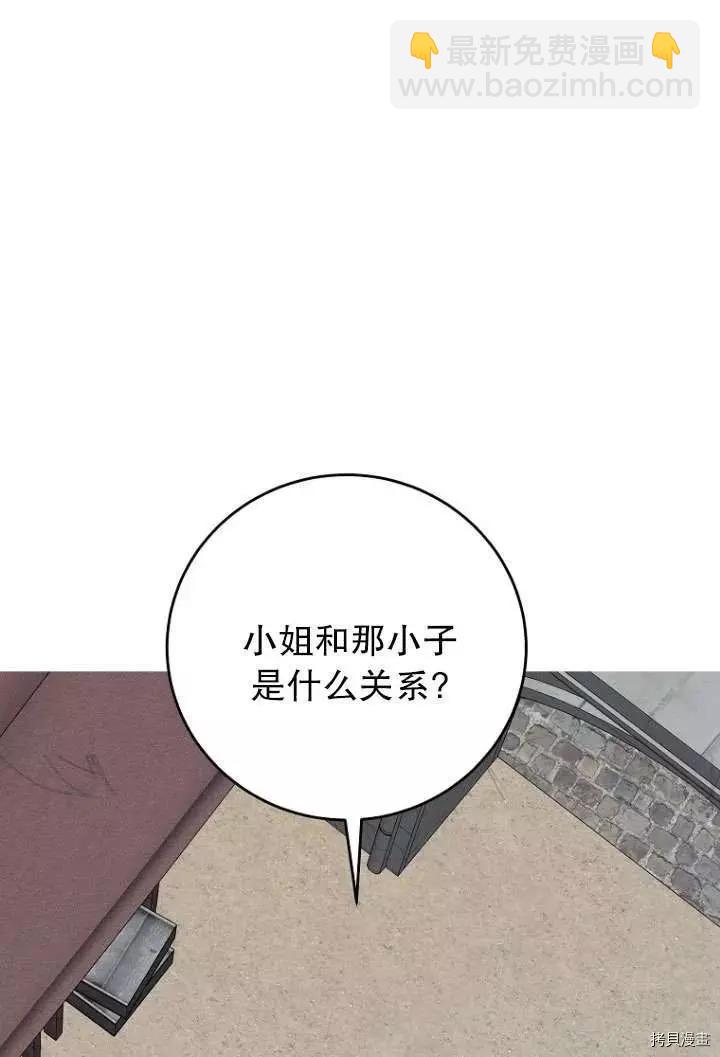 《好像掉进女尊游戏了》第55话 第32页