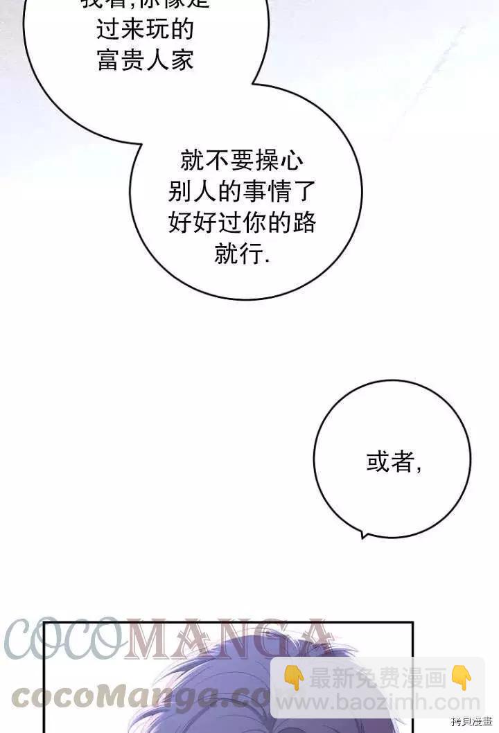 《好像掉进女尊游戏了》第55话 第34页