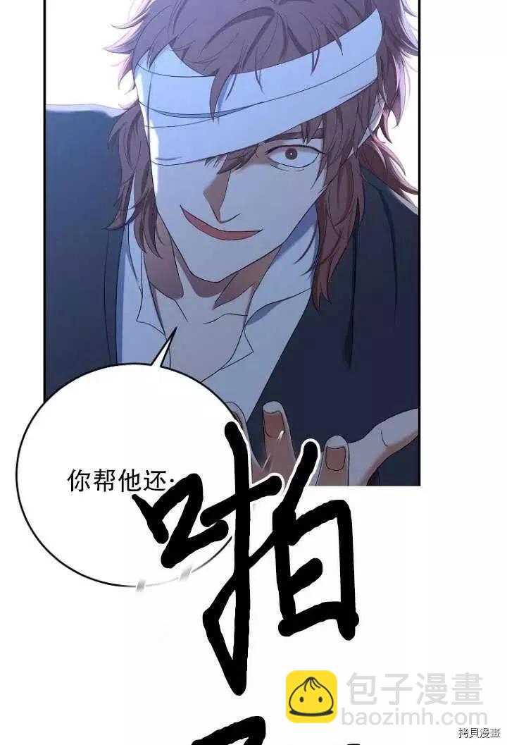 《好像掉进女尊游戏了》第55话 第35页