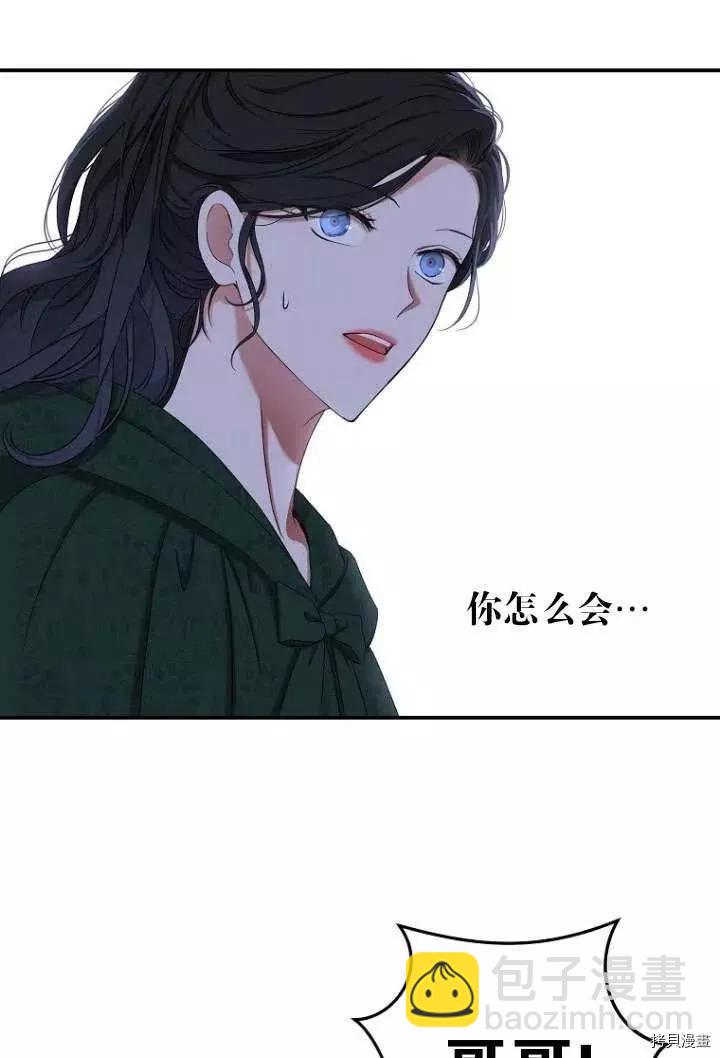 《好像掉进女尊游戏了》第55话 第38页