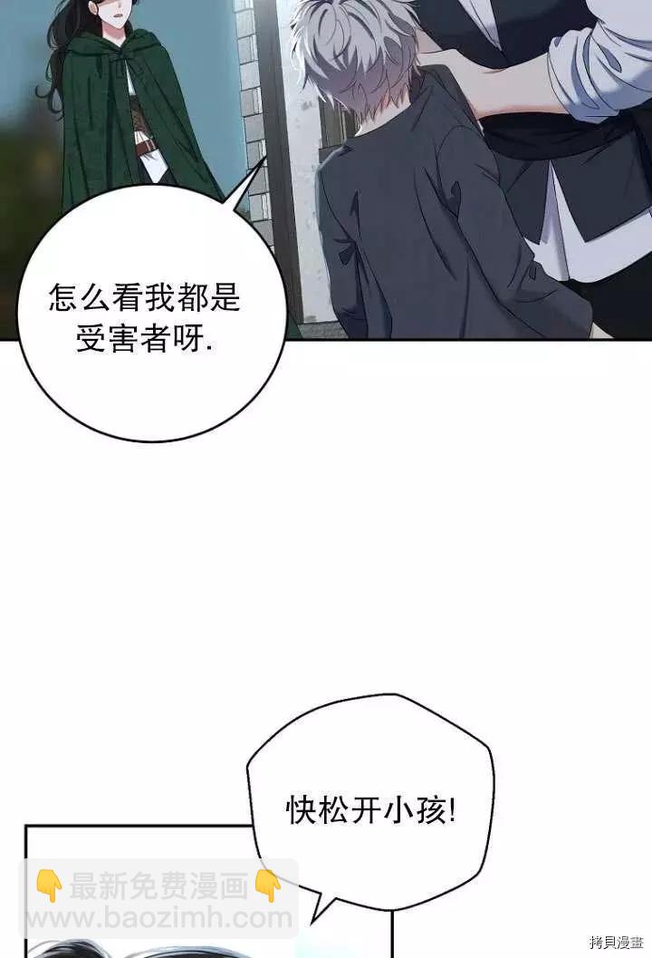《好像掉进女尊游戏了》第55话 第3页