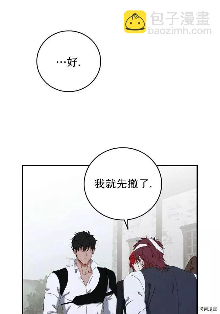 《好像掉进女尊游戏了》第55话 第41页