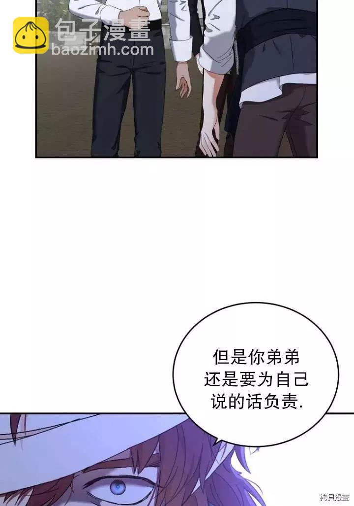 《好像掉进女尊游戏了》第55话 第42页