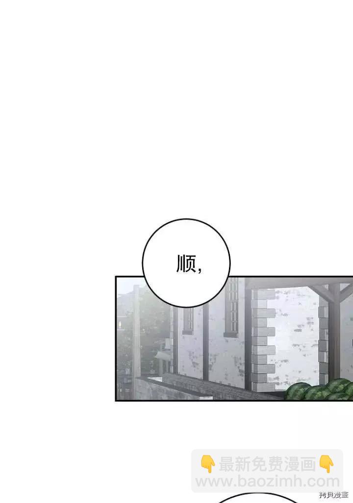 《好像掉进女尊游戏了》第55话 第45页