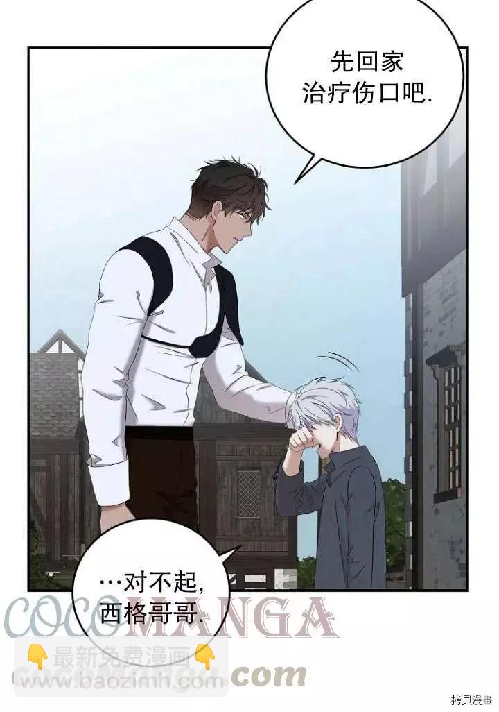 《好像掉进女尊游戏了》第55话 第46页
