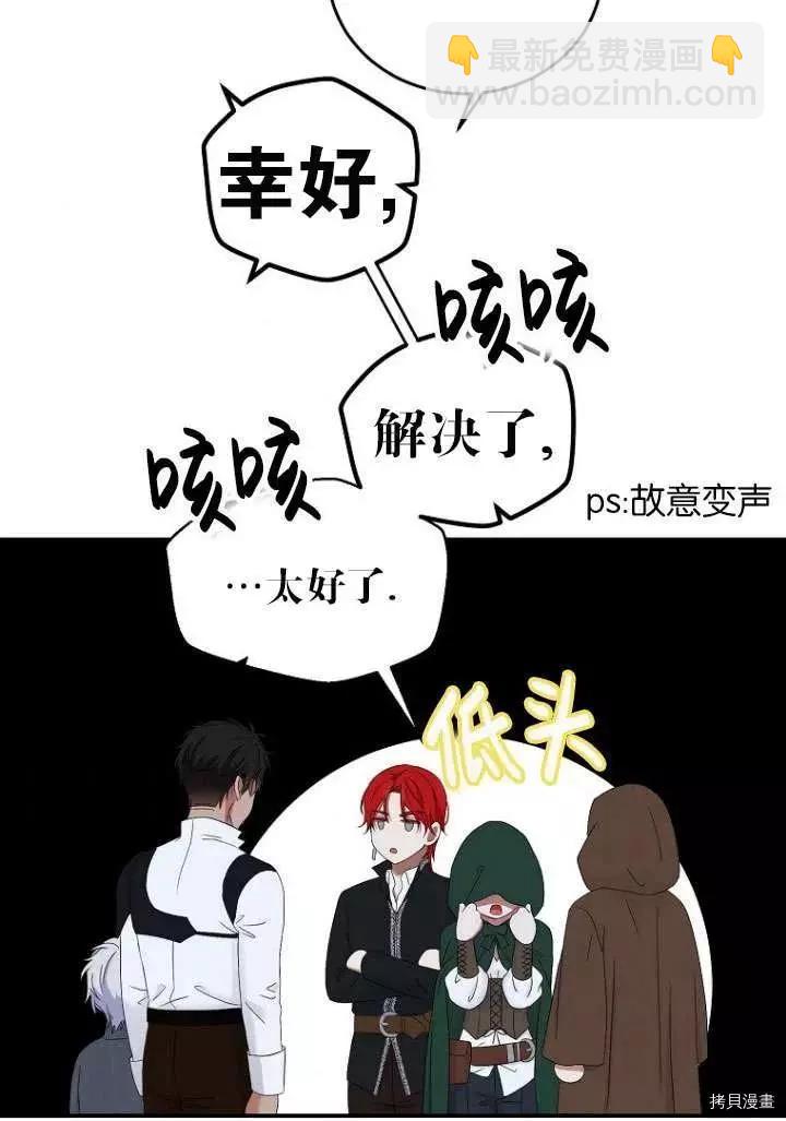 《好像掉进女尊游戏了》第55话 第48页