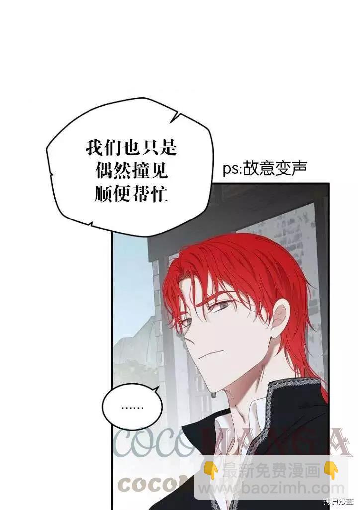 《好像掉进女尊游戏了》第55话 第49页