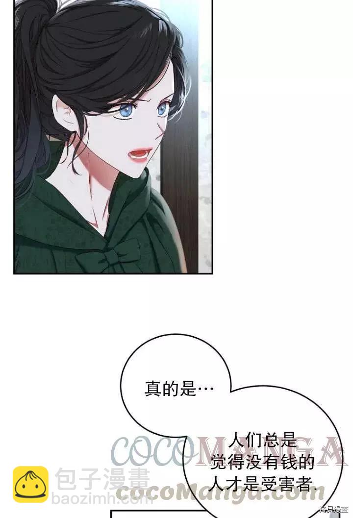《好像掉进女尊游戏了》第55话 第4页