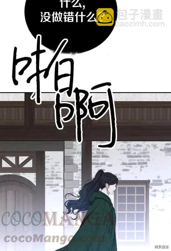 《好像掉进女尊游戏了》第55话 第7页