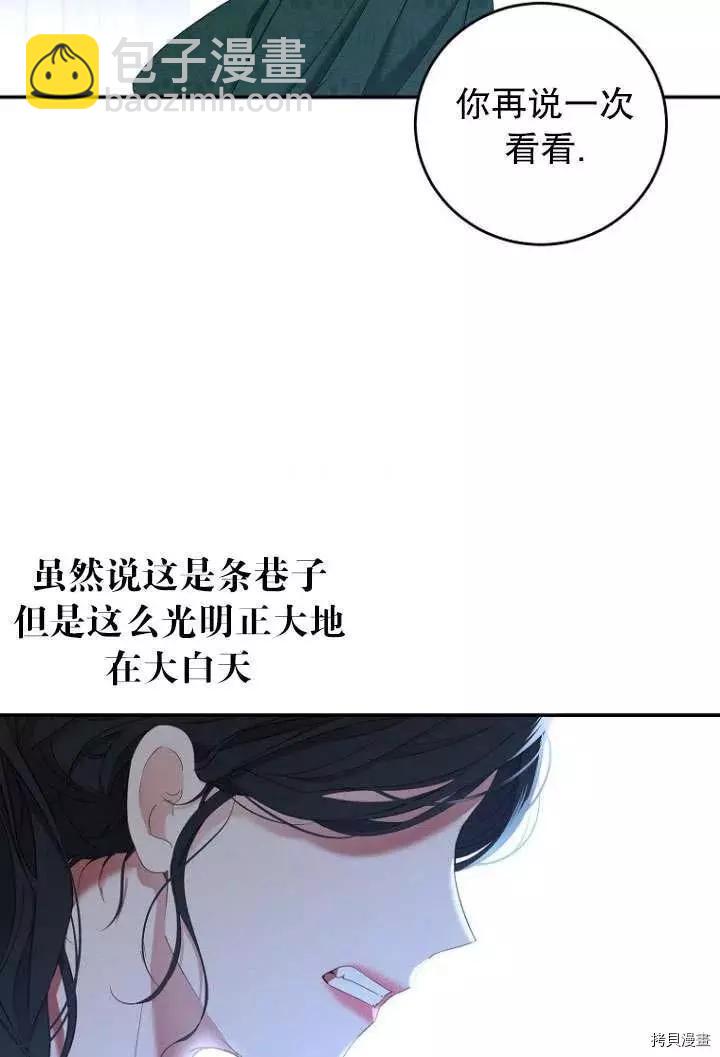 《好像掉进女尊游戏了》第55话 第8页