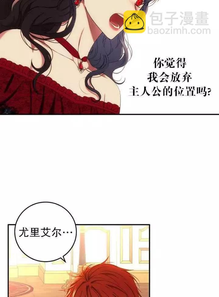 《好像掉进女尊游戏了》第56话 第12页