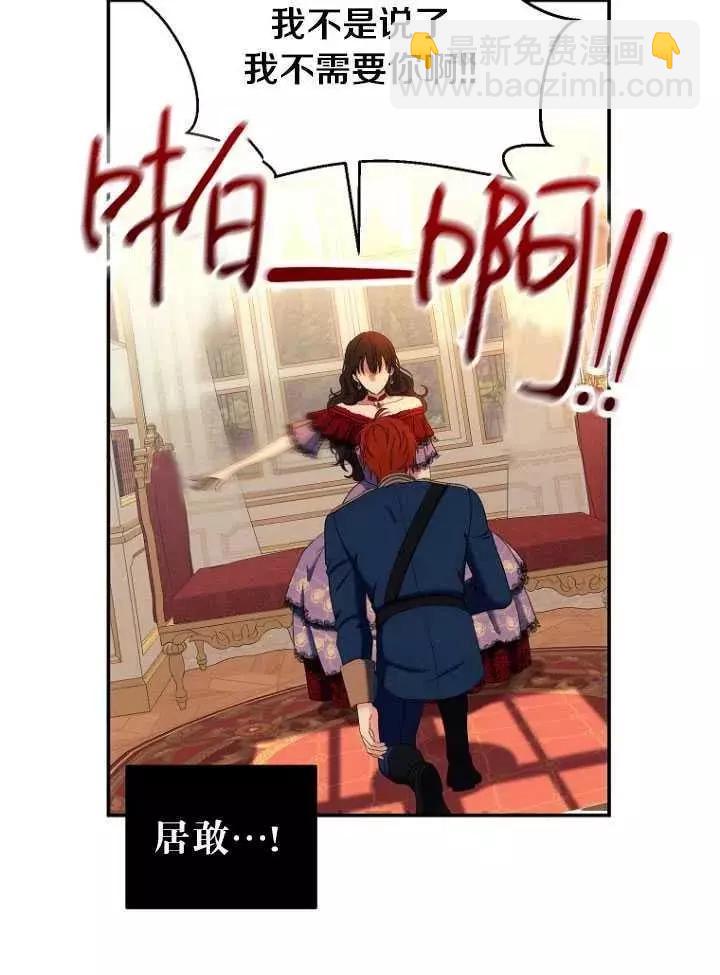 《好像掉进女尊游戏了》第56话 第14页
