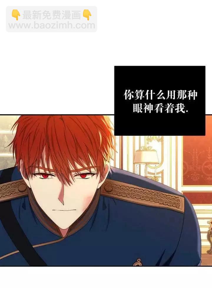 《好像掉进女尊游戏了》第56话 第15页