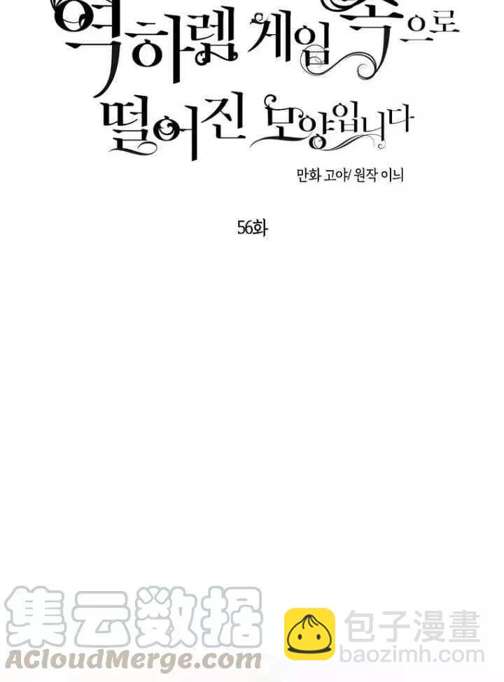 《好像掉进女尊游戏了》第56话 第19页