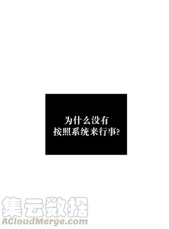 《好像掉进女尊游戏了》第56话 第1页
