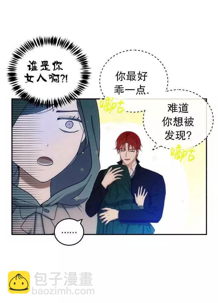 《好像掉进女尊游戏了》第56话 第21页