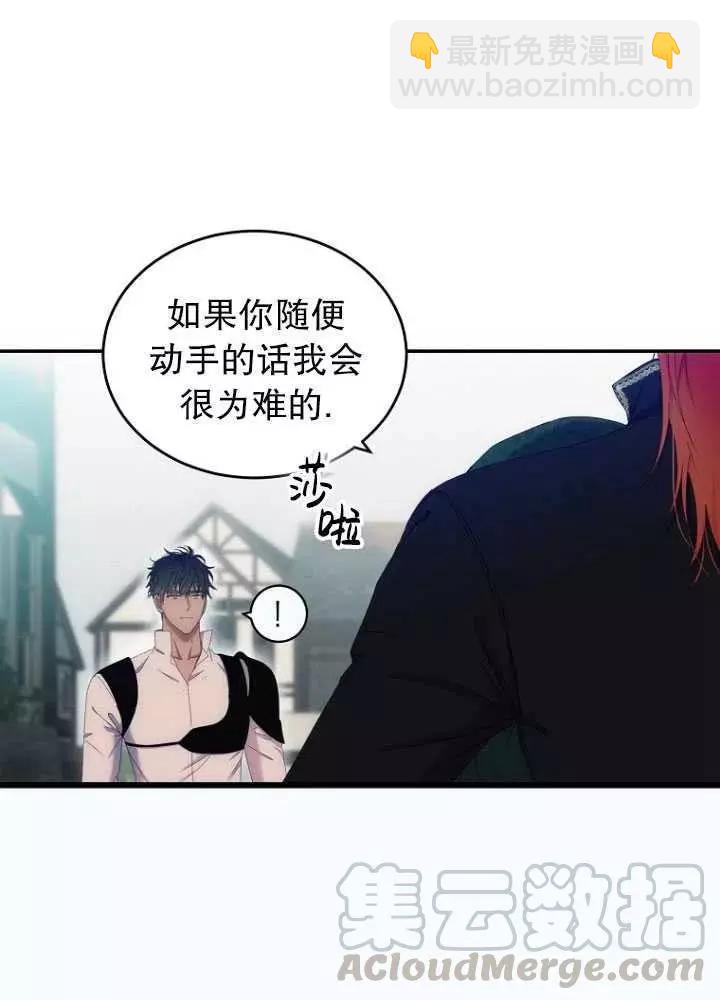 《好像掉进女尊游戏了》第56话 第22页