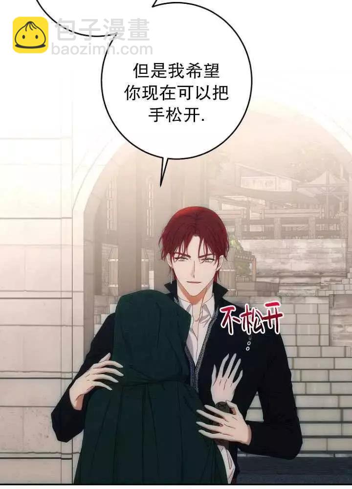 《好像掉进女尊游戏了》第56话 第30页