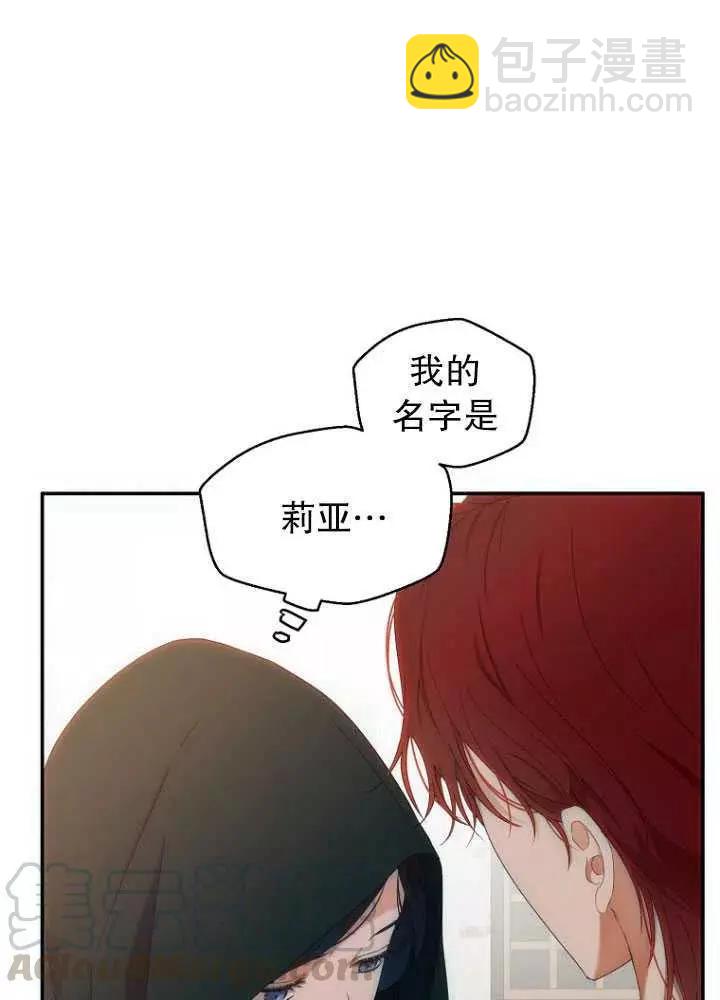 《好像掉进女尊游戏了》第56话 第34页