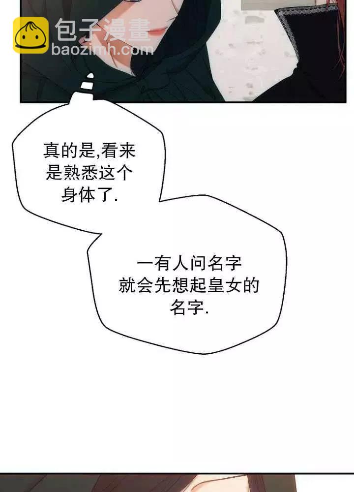 《好像掉进女尊游戏了》第56话 第35页