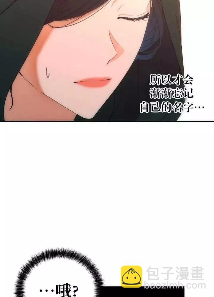 《好像掉进女尊游戏了》第56话 第36页
