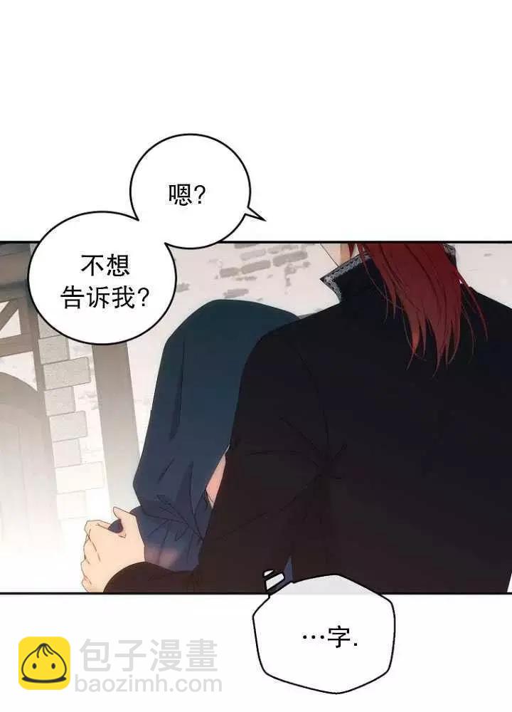 《好像掉进女尊游戏了》第56话 第38页