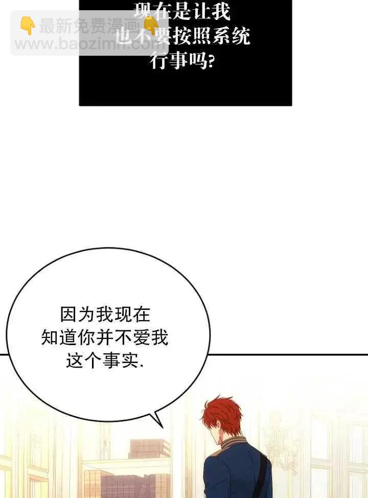 《好像掉进女尊游戏了》第56话 第3页