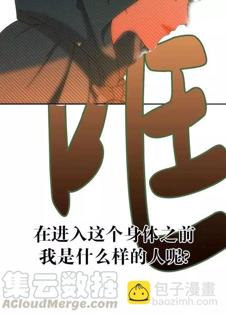 《好像掉进女尊游戏了》第56话 第40页