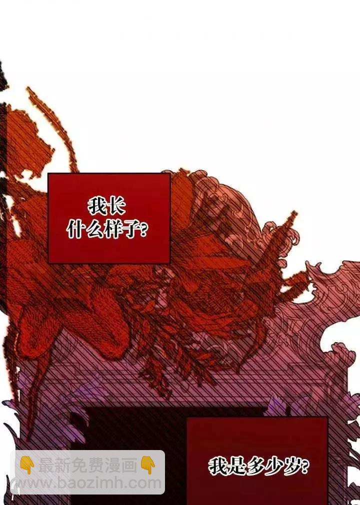 《好像掉进女尊游戏了》第56话 第41页