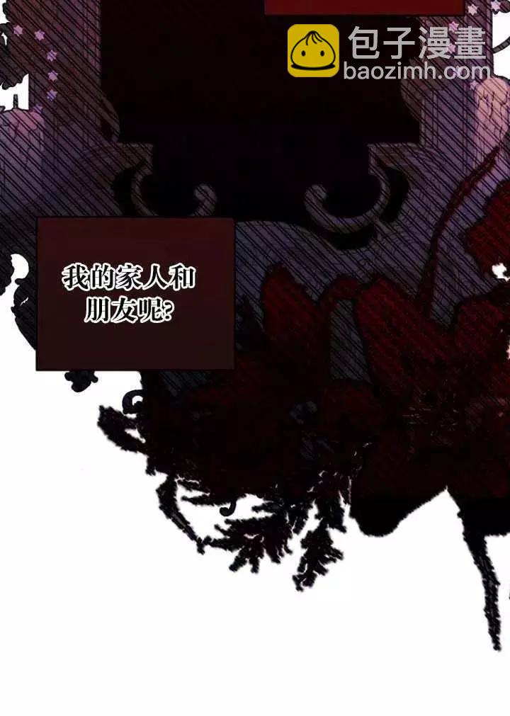 《好像掉进女尊游戏了》第56话 第42页