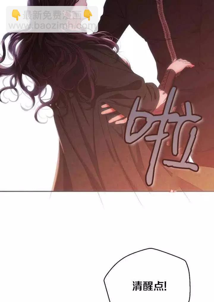《好像掉进女尊游戏了》第56话 第44页