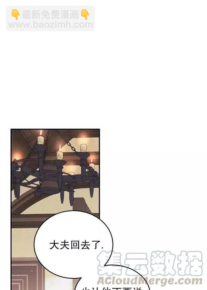 《好像掉进女尊游戏了》第56话 第46页