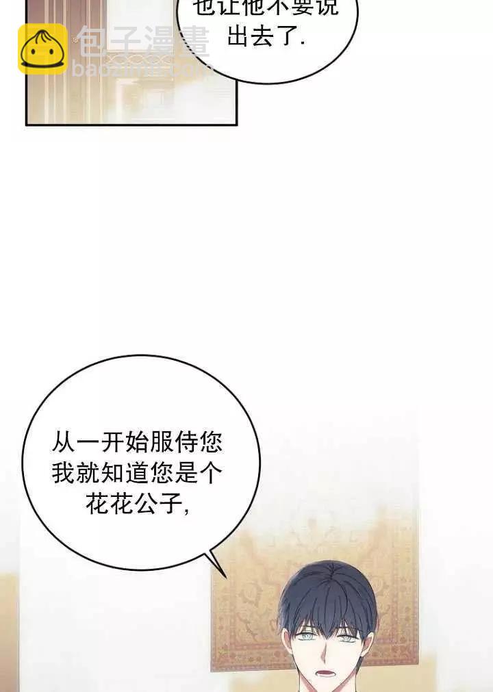 《好像掉进女尊游戏了》第56话 第47页