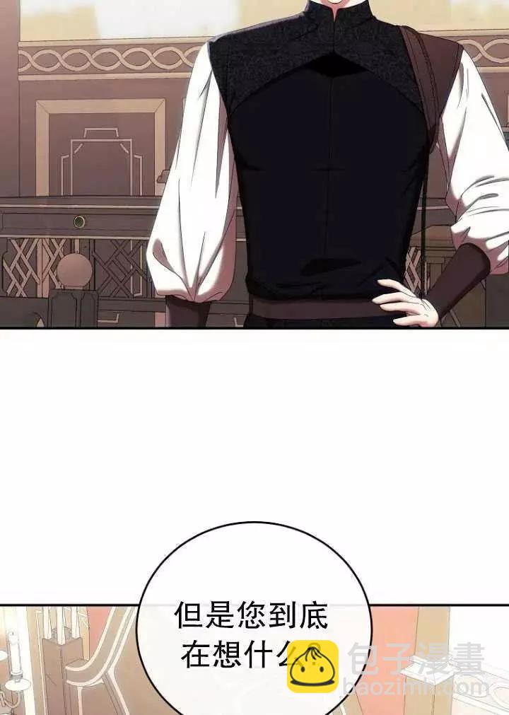 《好像掉进女尊游戏了》第56话 第48页