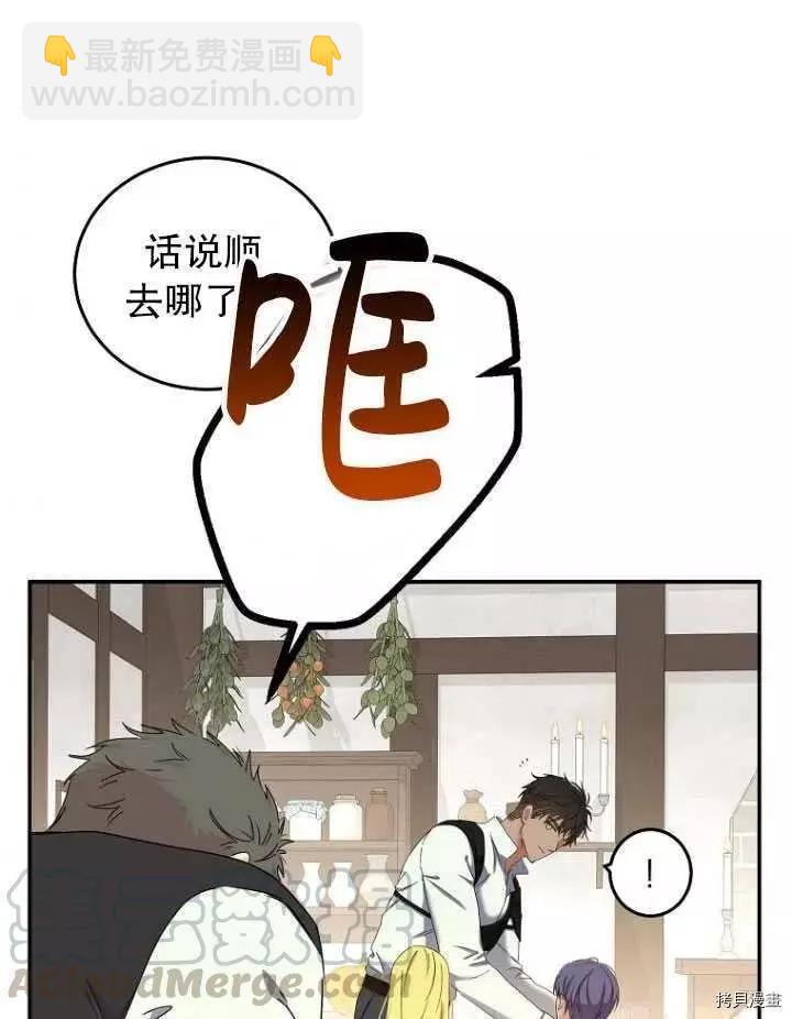 《好像掉进女尊游戏了》第54话 第10页