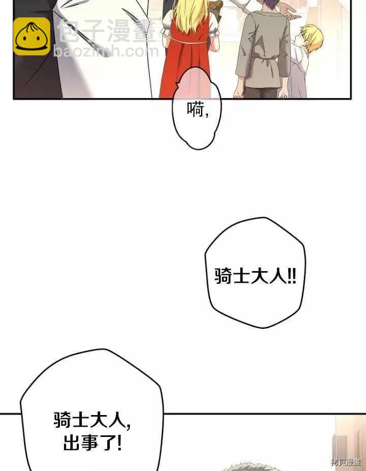 《好像掉进女尊游戏了》第54话 第11页