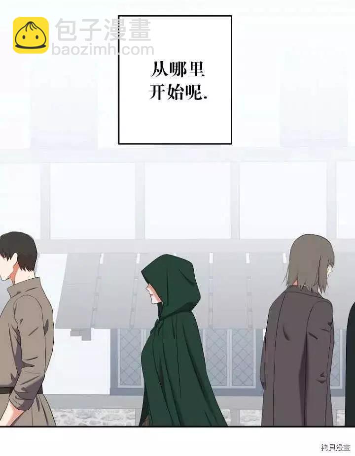 《好像掉进女尊游戏了》第54话 第15页