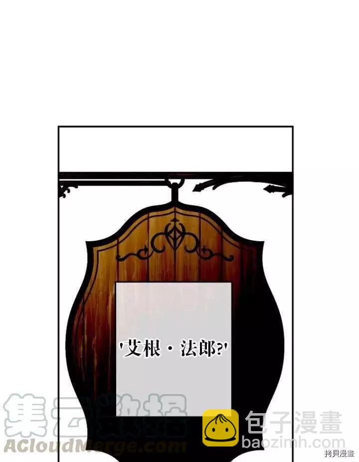 《好像掉进女尊游戏了》第54话 第16页