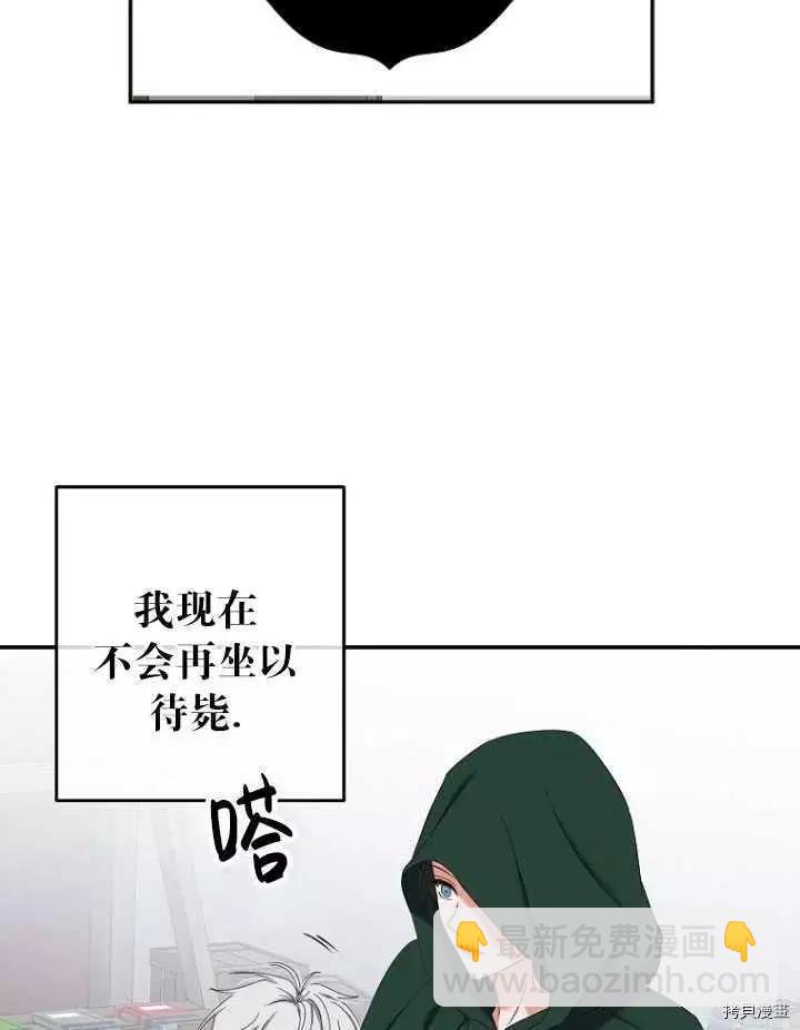 《好像掉进女尊游戏了》第54话 第17页