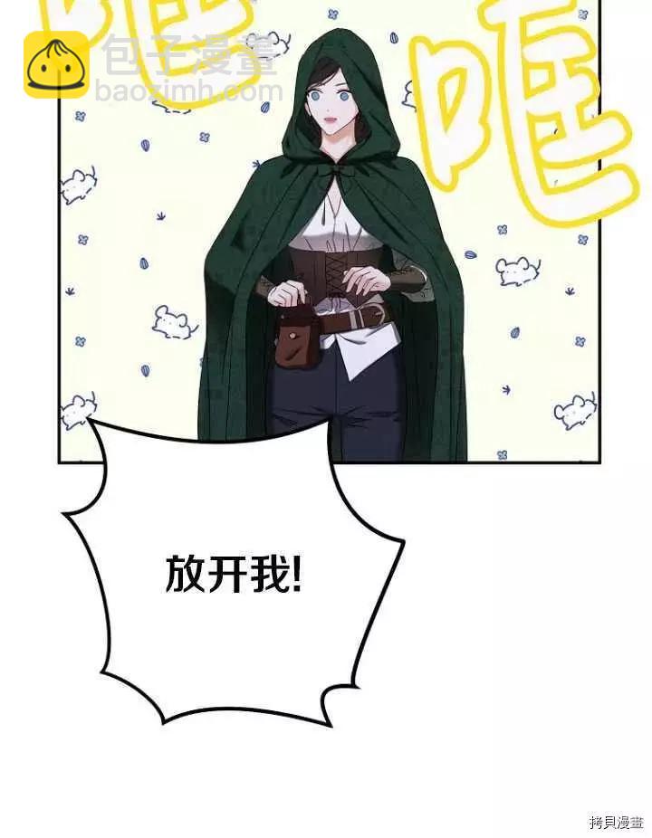 《好像掉进女尊游戏了》第54话 第20页