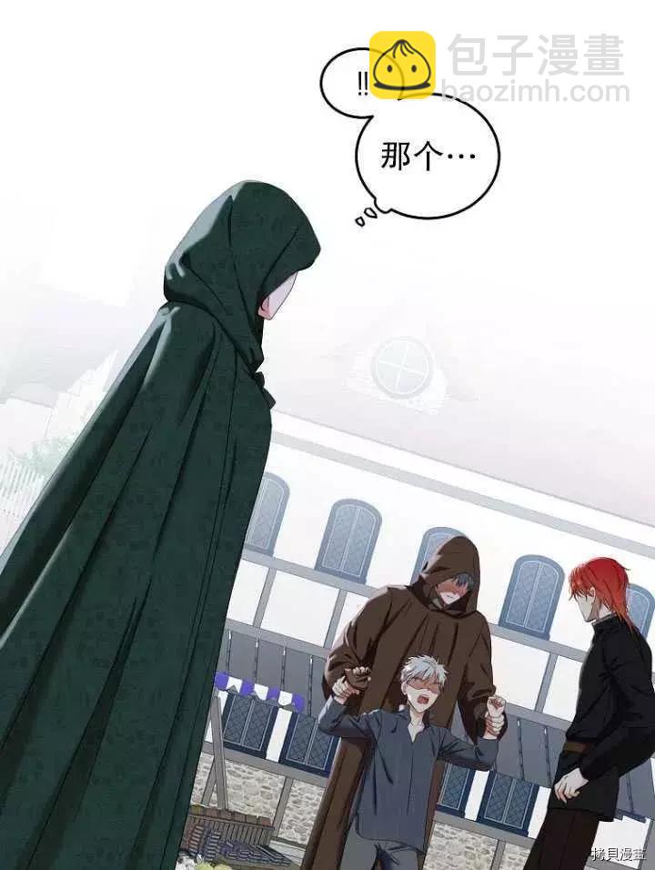 《好像掉进女尊游戏了》第54话 第21页